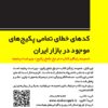 پیوست رايگان کتاب «مرجع کامل پکیج – ویراست پنجم»