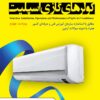 کولرهای گازی اسپلیت - ویراست چهارم