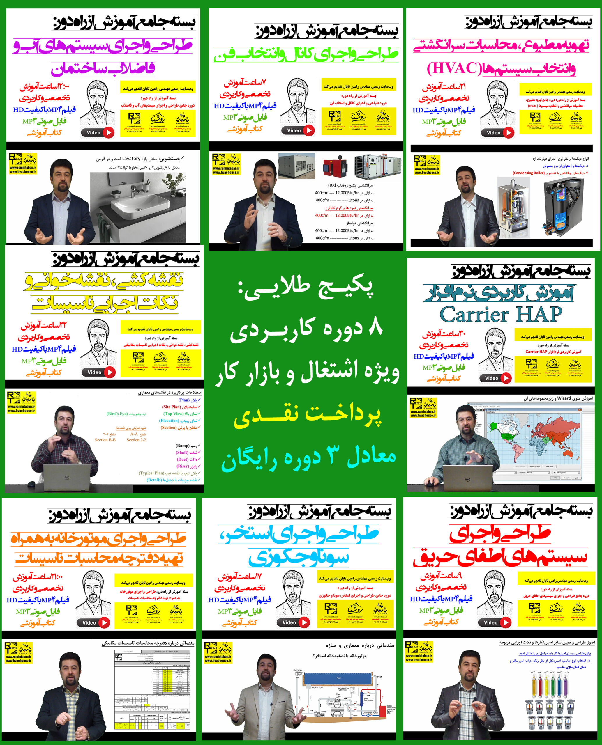 بسته جامع آموزش از راه دور: پکیج جامع مهندس حرفهای تاسیسات (پکیج طلایی طراحی، اجرا و نظارت) - پرداخت نقدی