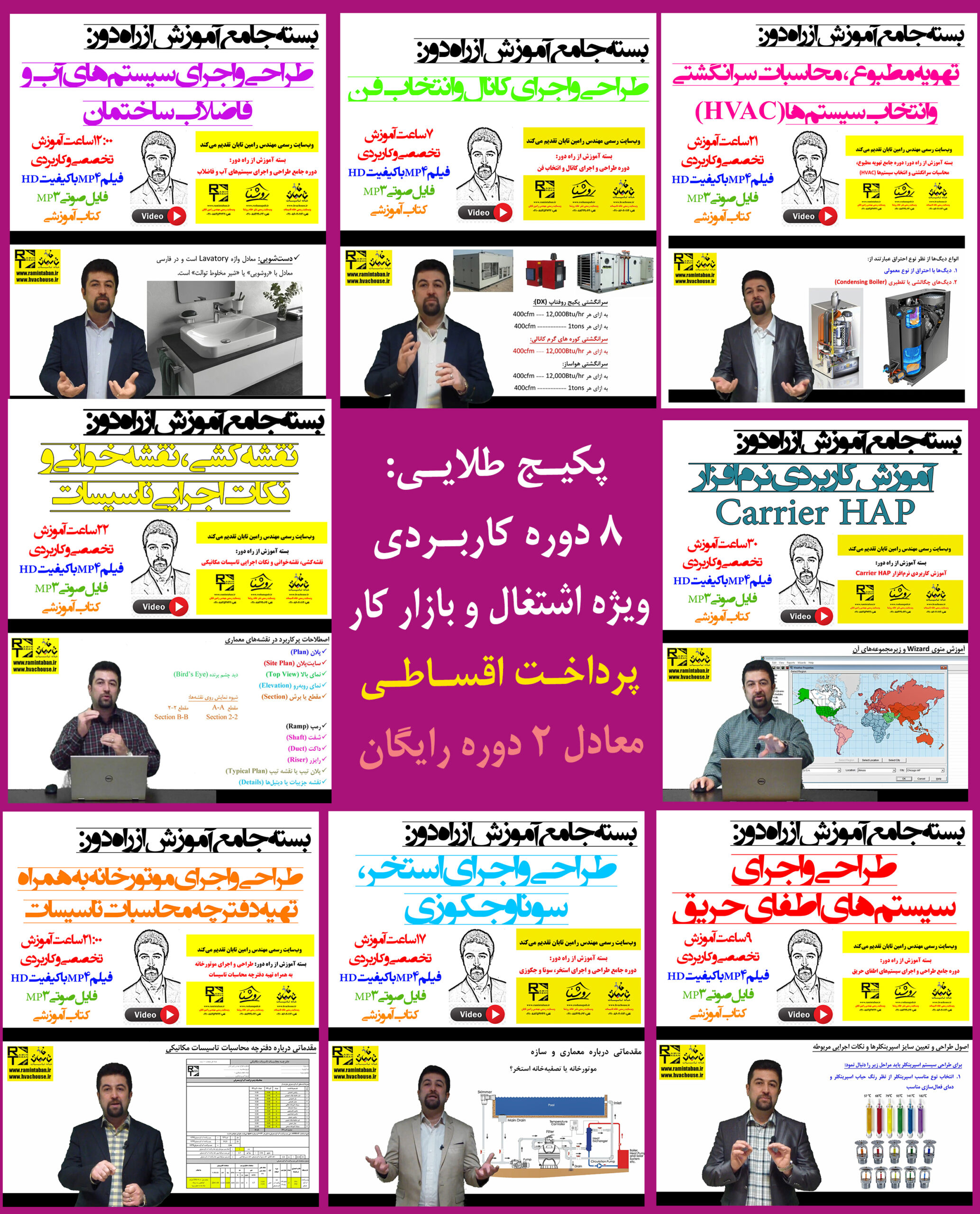 بسته جامع آموزش از راه دور: پکیج جامع مهندس حرفهای تاسیسات (پکیج طلایی طراحی، اجرا و نظارت) - پرداخت اقساطی