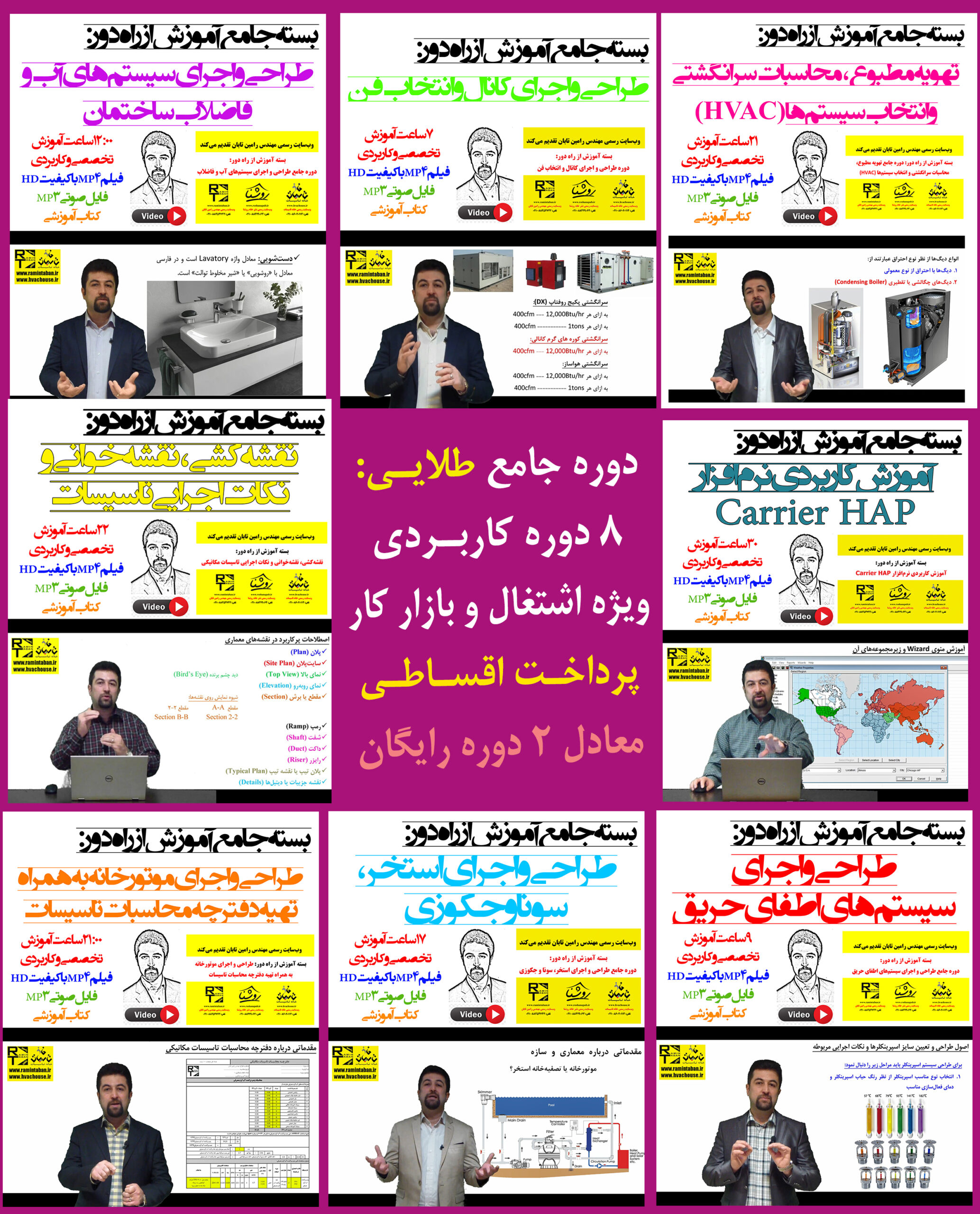 دوره جامع مهندس حرفهای تاسیسات (دوره طلایی طراحی، اجرا و نظارت) - پرداخت اقساطی